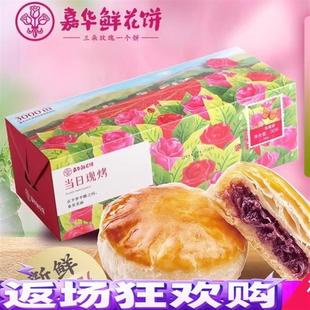 新日期嘉华鲜花饼官方旗舰店30枚嘉年华月饼礼盒云南手工特产昆明