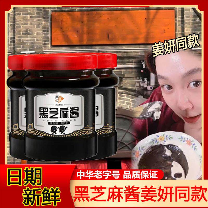 纯正黑芝麻酱姜妍同款纯石磨自制无糖涂抹面包烘焙专用