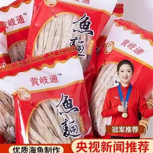 敲鱼面正宗浙江温州特产黄岐鱼面手工鱼面火锅肉面早餐半成品纯