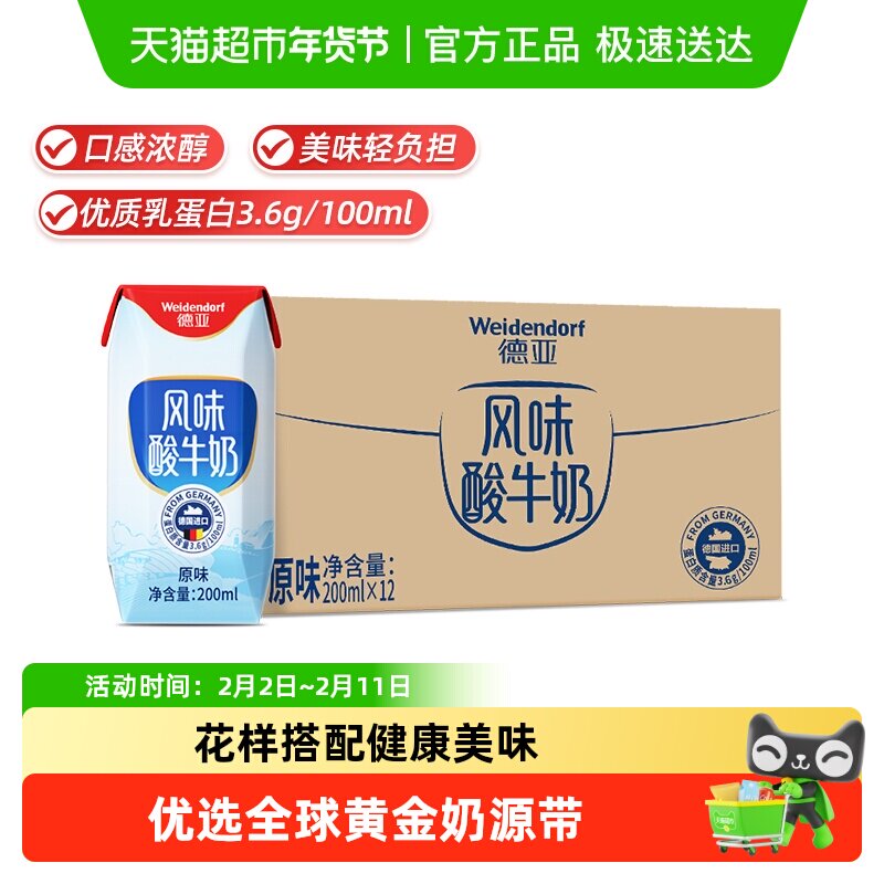 【进口】德国酸奶德亚酸牛奶常温原味酸奶营养早餐