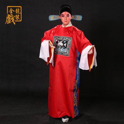 速发全京戏装 龙剧越剧戏曲装装九品芝麻官县官状元服演出服服 长