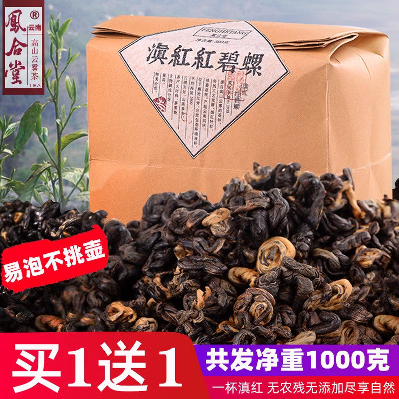 云南春季滇红红茶一芽两三叶散装茶叶 2024新春工夫红茶果香礼盒