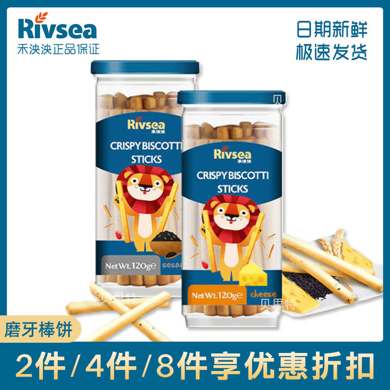 禾泱泱 儿童磨牙饼干 芝麻奶酪棒饼宝宝零食手指饼干120g