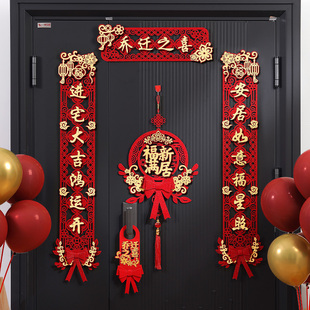 速发乔迁之喜对联磁居入户门贴新吸装饰布置新房搬入家宅大吉仪式