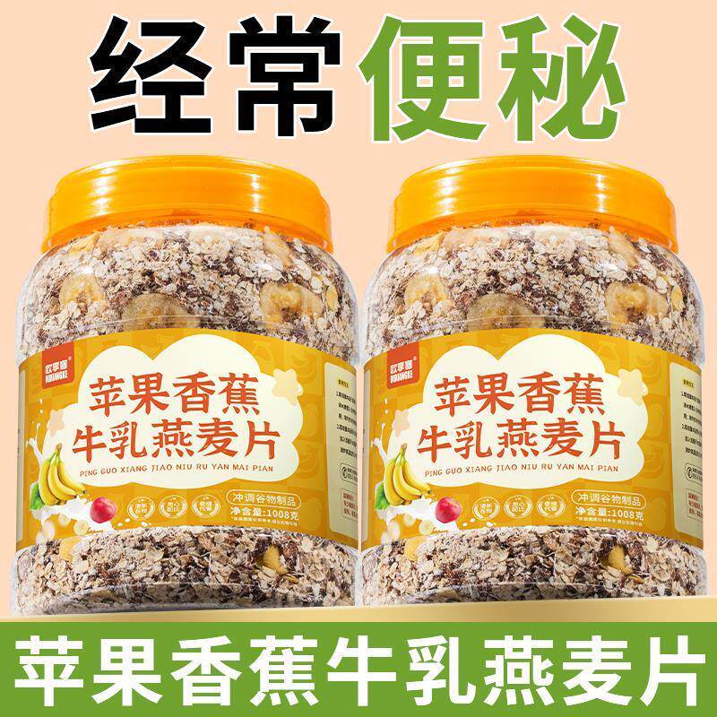 苹果香蕉牛乳燕麦片适合嗯嗯不畅宿便堆积饮食油腻早餐即食燕麦
