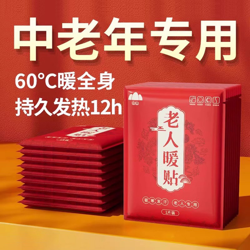 速发暖宝宝贴人贴自发时贴12小热老暖专用保暖腰腹颈部暖身暖胃热
