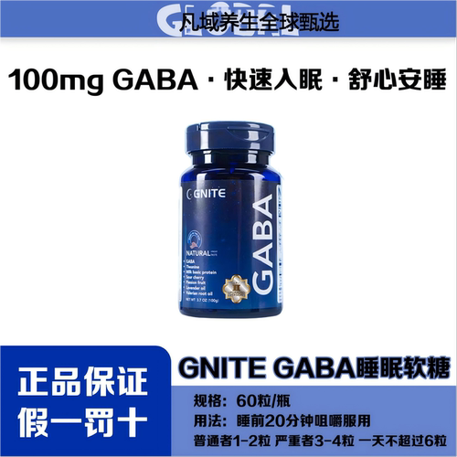 GNITE美国进口GABA助眠软糖