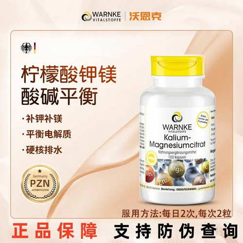 warnke柠檬酸钾片补钾镁二合一
