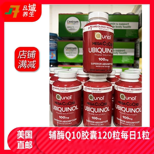 美国直邮代购Qunol Mega辅酶Q10胶囊泛醇水溶性还原型CoQ10 120粒