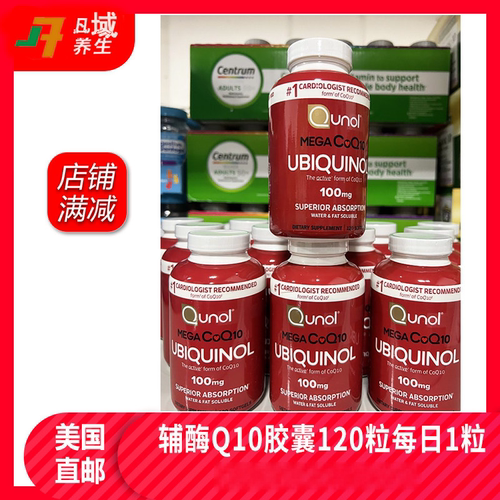 Qunol还原型CoQ10胶囊120粒