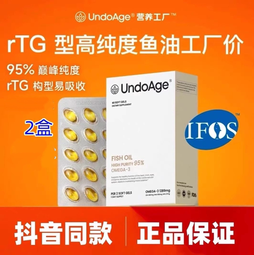 UndoAge95%鱼油60粒每天2粒