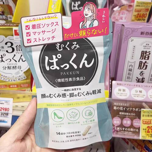 新日期丝蓓缇PAKKUN消水丸42粒