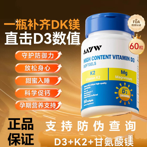 维生素D3软胶囊60粒补钙