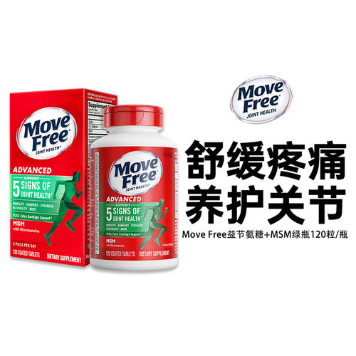 Move Free益节氨糖维骨力软骨素MSM绿盒120粒