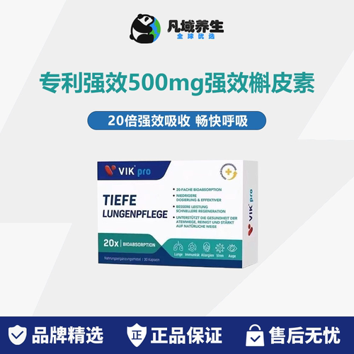 VIKpro槲皮素菠萝蛋白酶胶囊