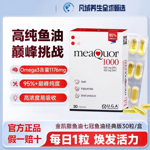 意大利金凯撒95%Omega3鱼油