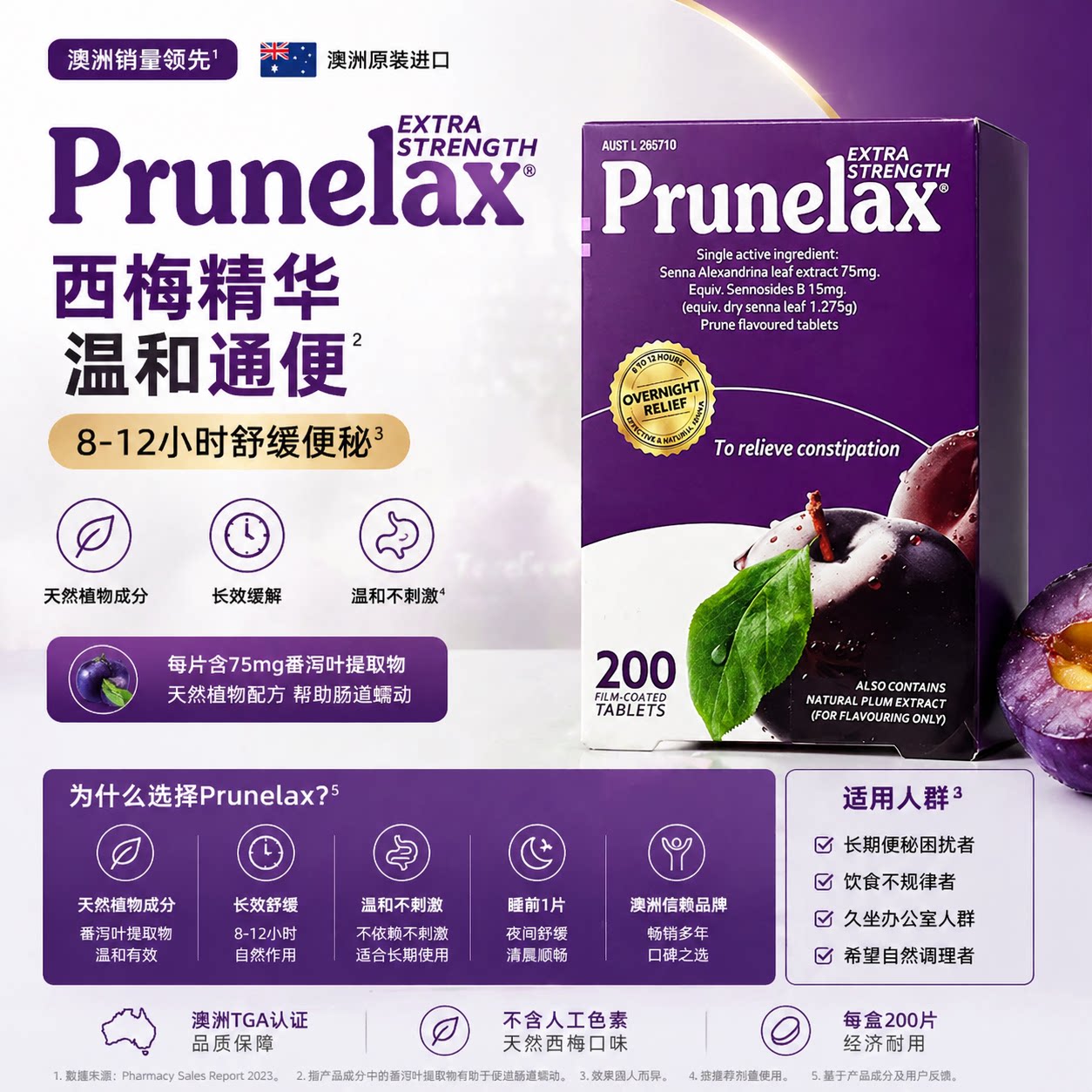 澳洲Prunelax西梅片植物纤维天然番泻叶便密西梅40粒/80粒/200粒