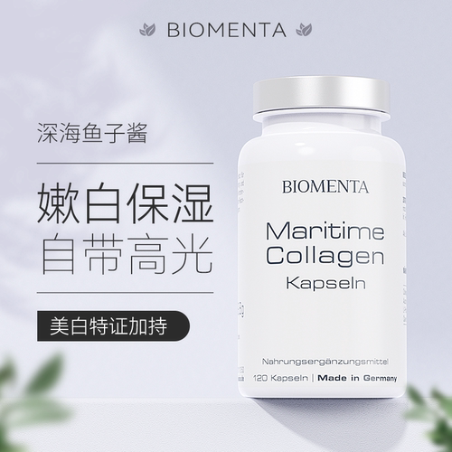 宝曼达鱼子酱胶原蛋白肽胶囊