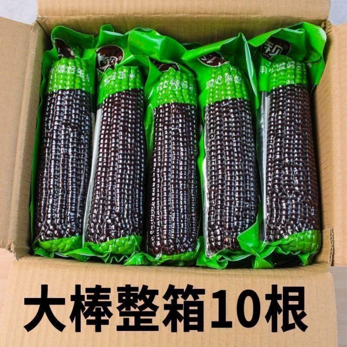 黑糯玉米新鲜现摘真空装包甜糯黏