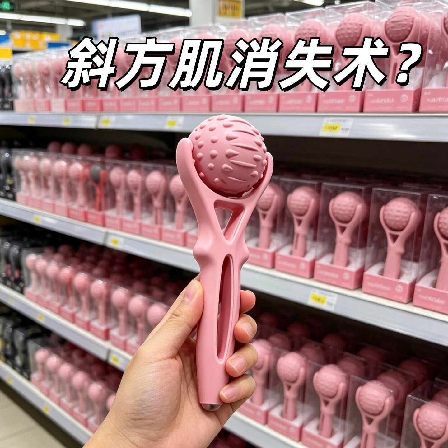 懒人按摩神器！手持筋膜球手持滚轮式按摩器家用随身放松神器滚珠