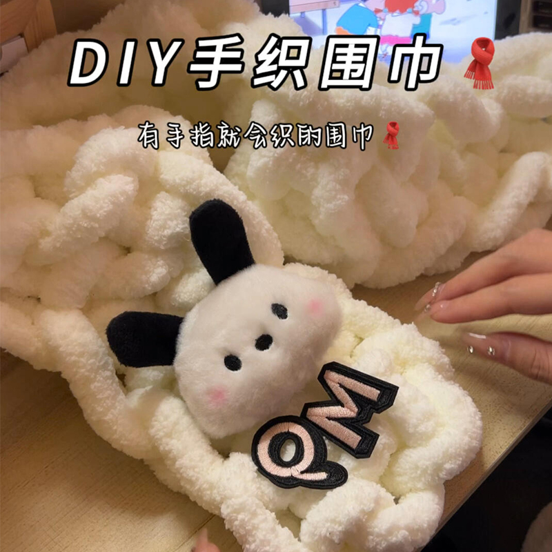 帕恰狗手指围巾毛线团diy材料包