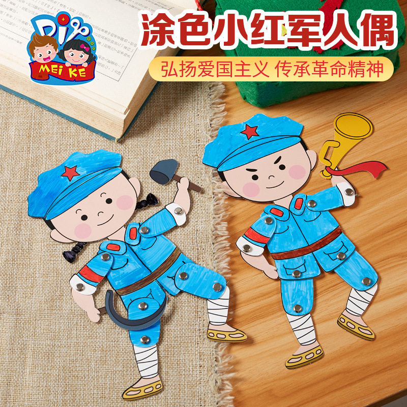 国庆节手工diy爱国主题涂色小红军人偶幼儿园环创儿童制作材料包