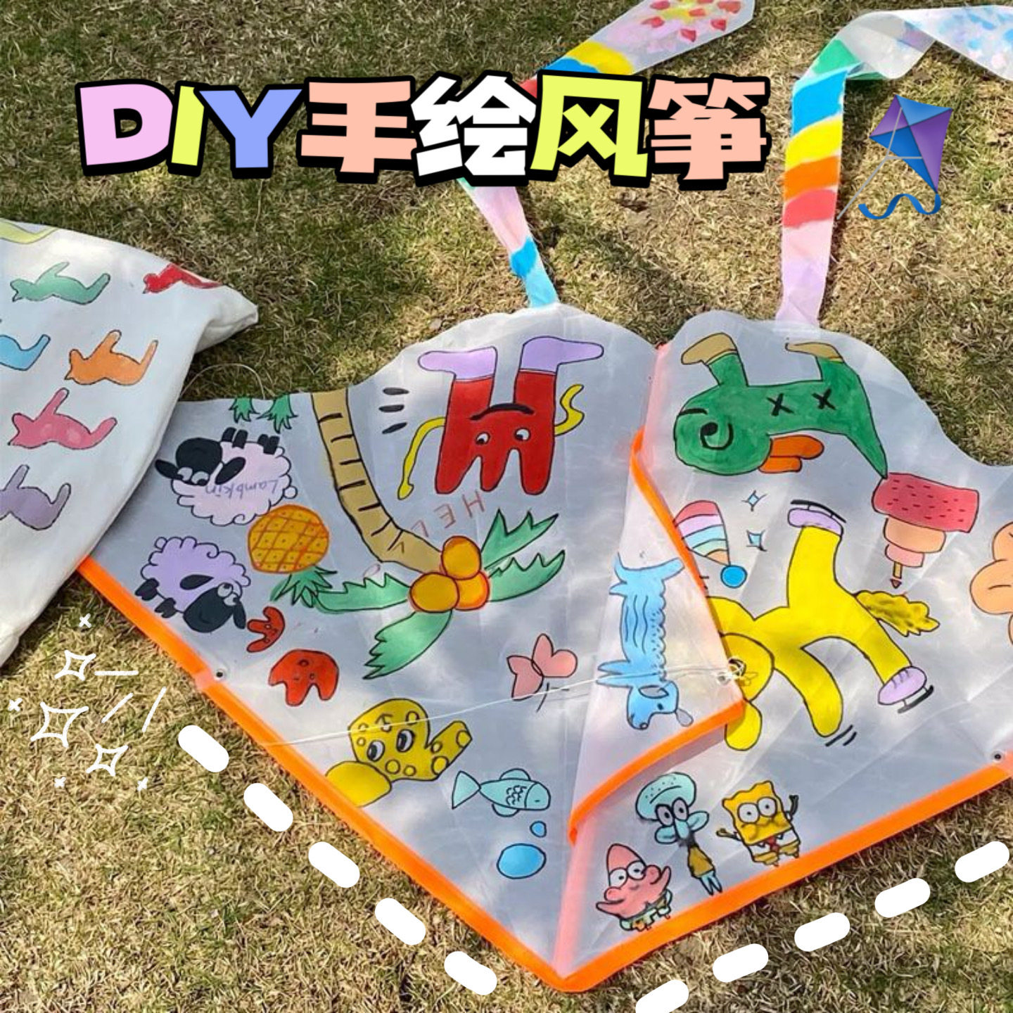空白手绘风筝diy材料包半成品手工自制作小学生纸鸢儿童微风易飞
