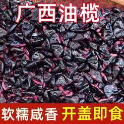 正宗广西乌榄角新鲜黑橄榄肉腌制黑榄角干盐津菜早餐开胃榄角罐装
