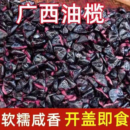 正宗广西乌榄角新鲜黑橄榄肉腌制黑榄角干盐津菜早餐开胃榄角罐装