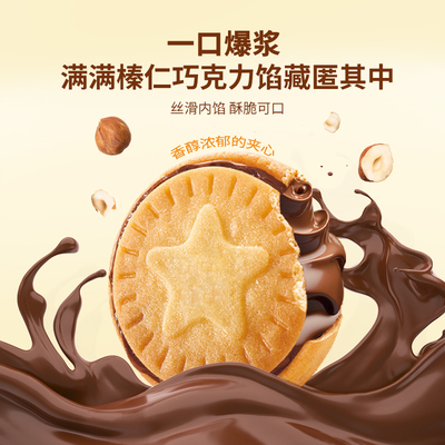 Anemon3爱你们榛子巧克力味夹心饼干328g*2盒