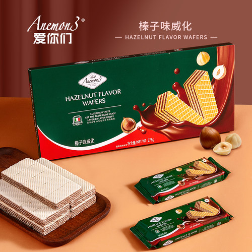Anemon3爱你们榛子味威化夹心饼干大盒零食278g