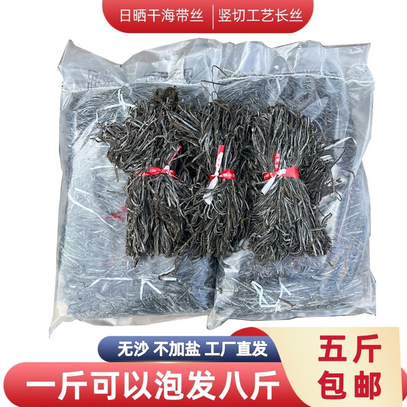 5斤长海带丝霞浦特产优质日晒干净无沙凉拌海菜食材商用包邮