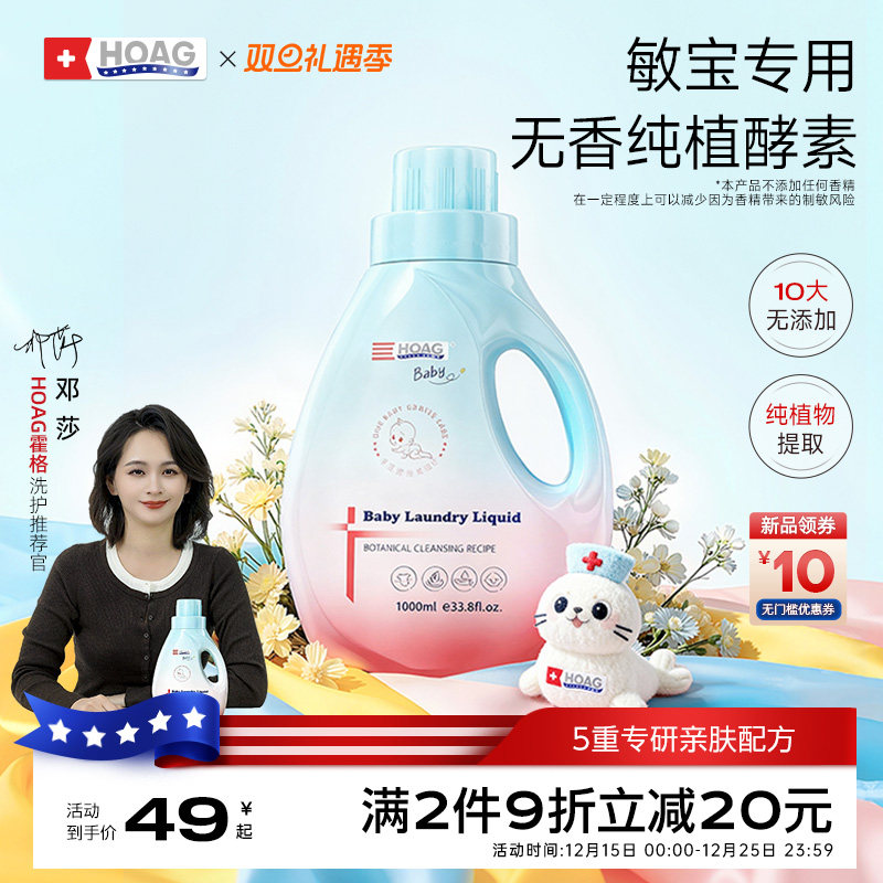 霍格酵素洗衣液宝宝儿童专用1L