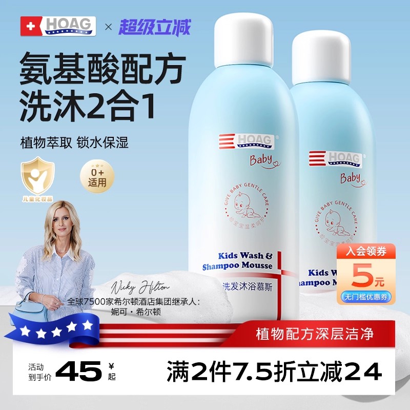 霍格儿童沐浴露洗发水二合一