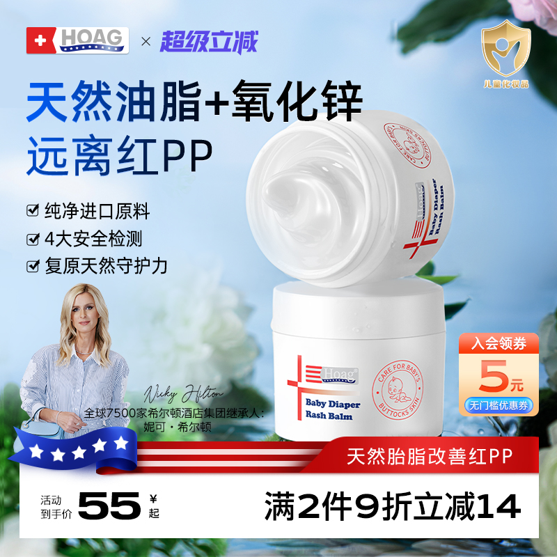 美國hoag霍格護臀膏新生嬰幼兒
