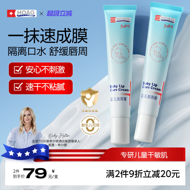 ����Hoag���ܸ�Ӥ�׶�ר���滺�����ˮ��˪����������ʪ�커���� 59.4Ԫ��2��(��29.7Ԫ/��)