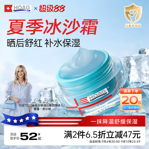 Hoag霍格婴童晒后舒红面霜