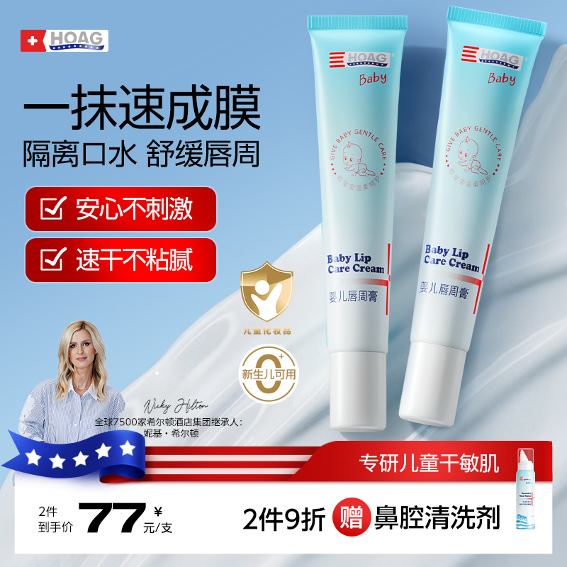 霍格新生儿婴儿口水膏入口安全