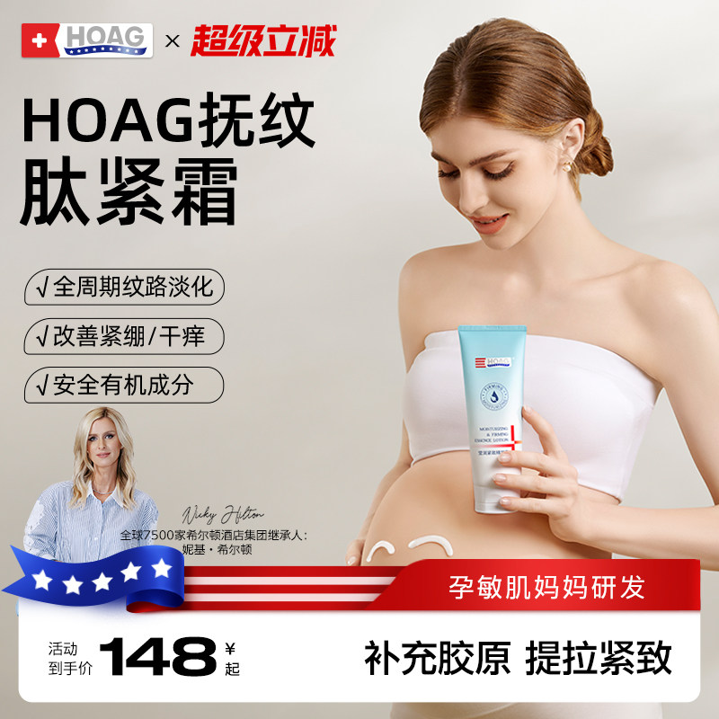 霍格Hoag身体油保湿专用预防淡化纹路腹部纹肥胖纹精华油修护套装