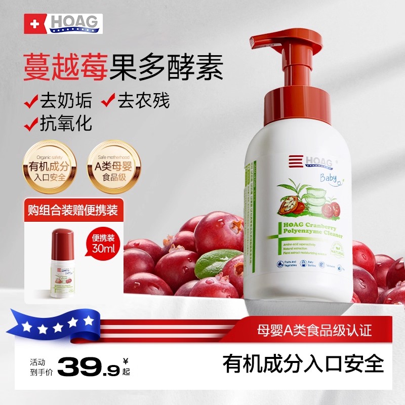 霍格Hoag奶瓶清洗剂婴幼儿宝宝专用餐具清洁剂果蔬玩具泡沫洗涤液