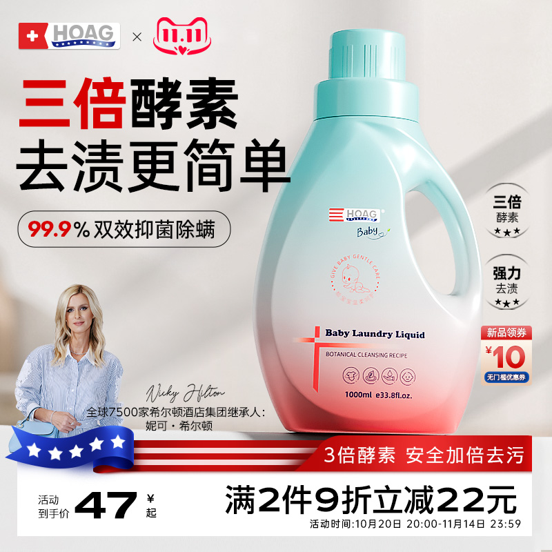 霍格Hoag婴儿洗衣液1L装儿童专用