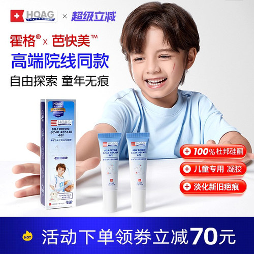 Hoag霍格儿童祛疤膏淡疤祛痕