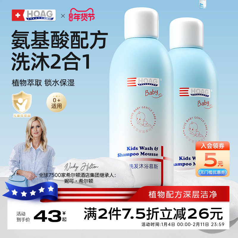 霍格Hoag儿童沐浴露洗发水二合一婴儿宝宝专用洗澡氨基酸泡泡慕斯
