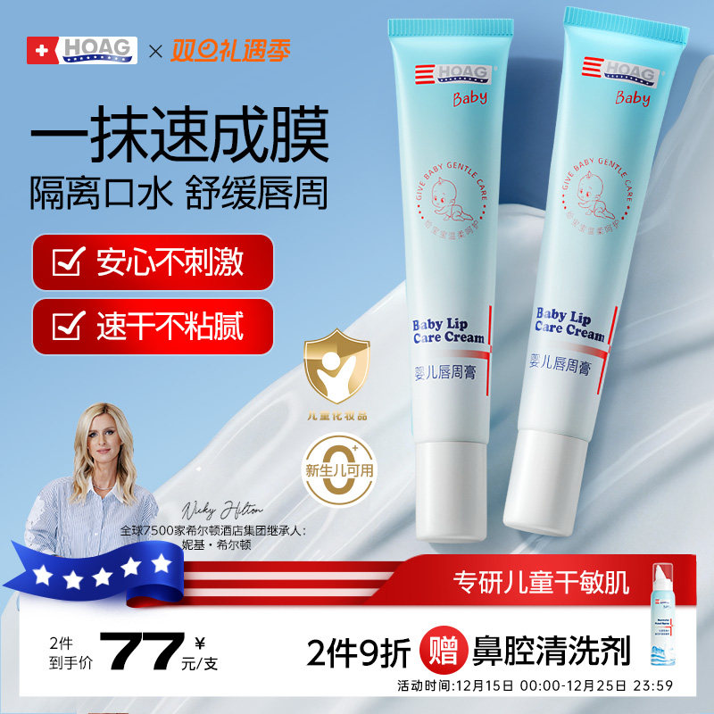 霍格新生儿婴儿口水膏入口安全