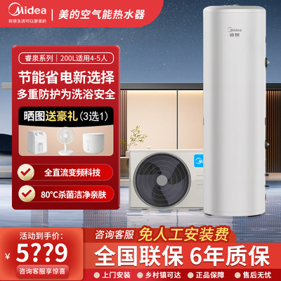 美的空气能热水器家用热泵热水器一级能效节能变频省电睿泉200升