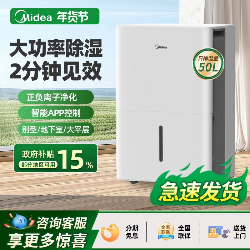 美的除湿机家用大功率回南天抽湿机地下室干燥机吸湿器30L/50升