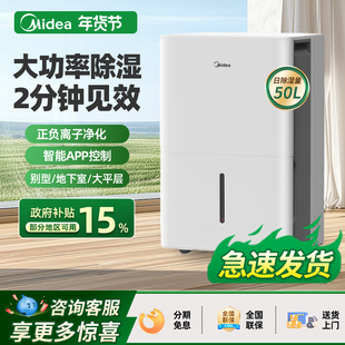 美的除湿机家用大功率回南天抽湿机地下室干燥机吸湿器30L/50升
