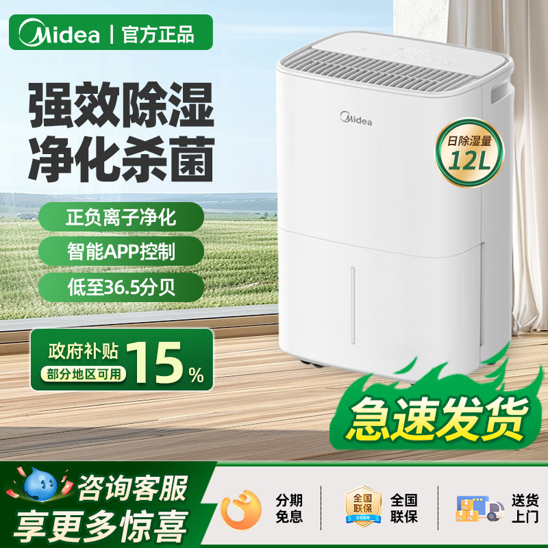 美的除湿机家用抽湿机12升低音干燥室内吸湿回南天除潮神器22/30L