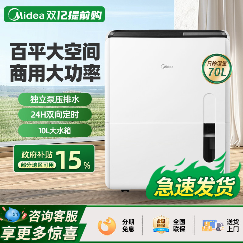 美的除湿机家用大功率抽湿器地下室工业吸湿商用自动上排水70升