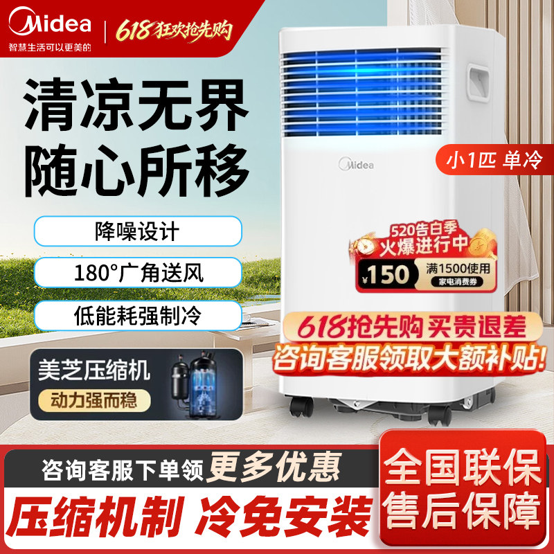 美的移动空调单冷小型免安装便携式压缩机冷暖无外机真空调一体机